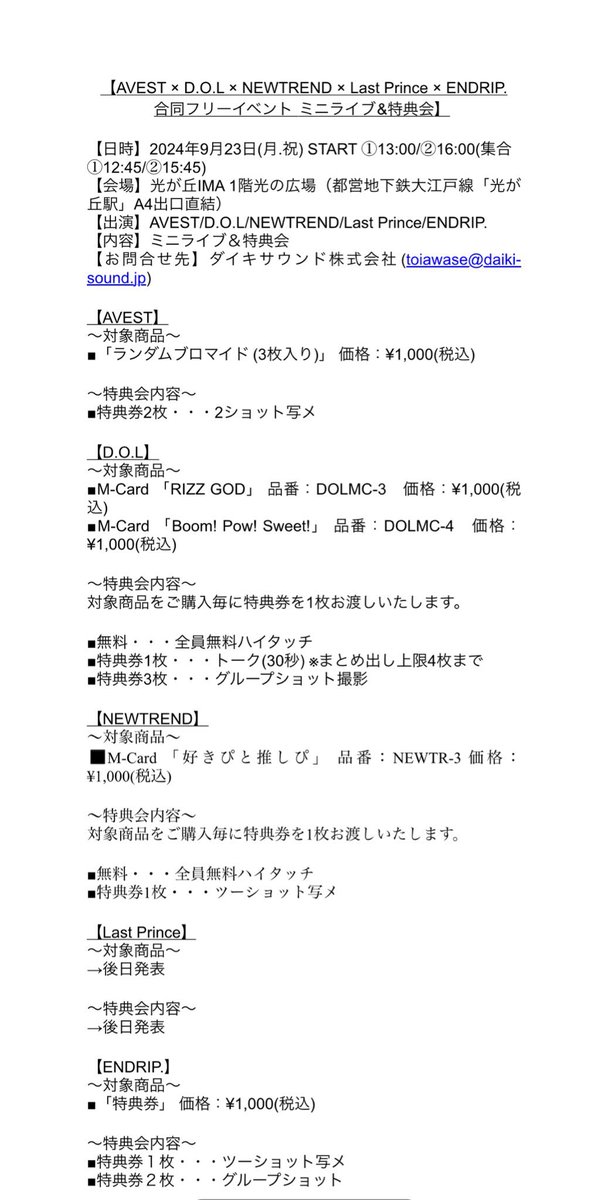 🐸本日🐸 『AVEST * D.O.L * NEWTREND * Last Prince × ENDRIP. 合同