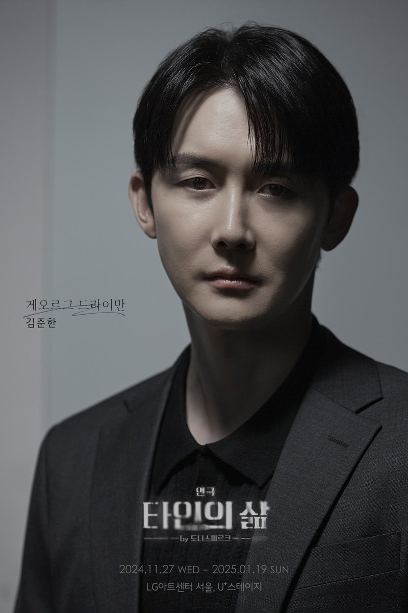 연극 <타인의 삶> 🎧
 
게오르그 드라이만 역 #김준한
 
-
2024.11.27 - 2025.01.19
LG아트센터 서울, U+ 스테이지
#일다 #연극 #타인의삶