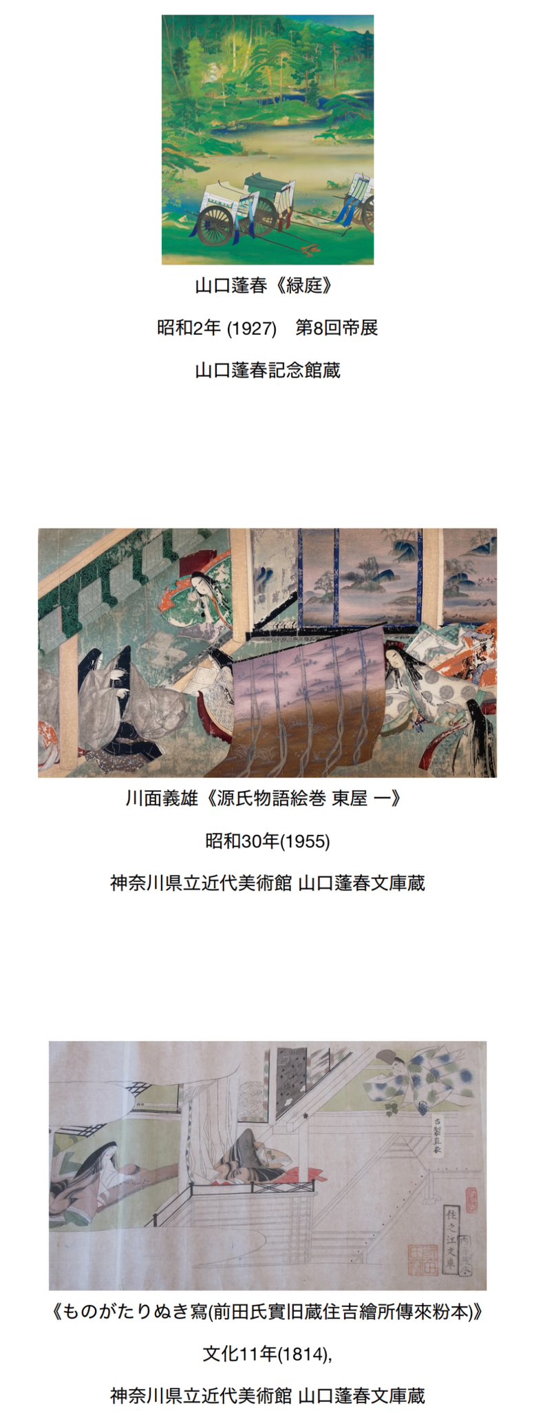 山口蓬春記念館 Yamaguchi Hoshun Memorial Museum on X 山口蓬春記念館 Yamaguchi Hoshun Memorial Museum on X