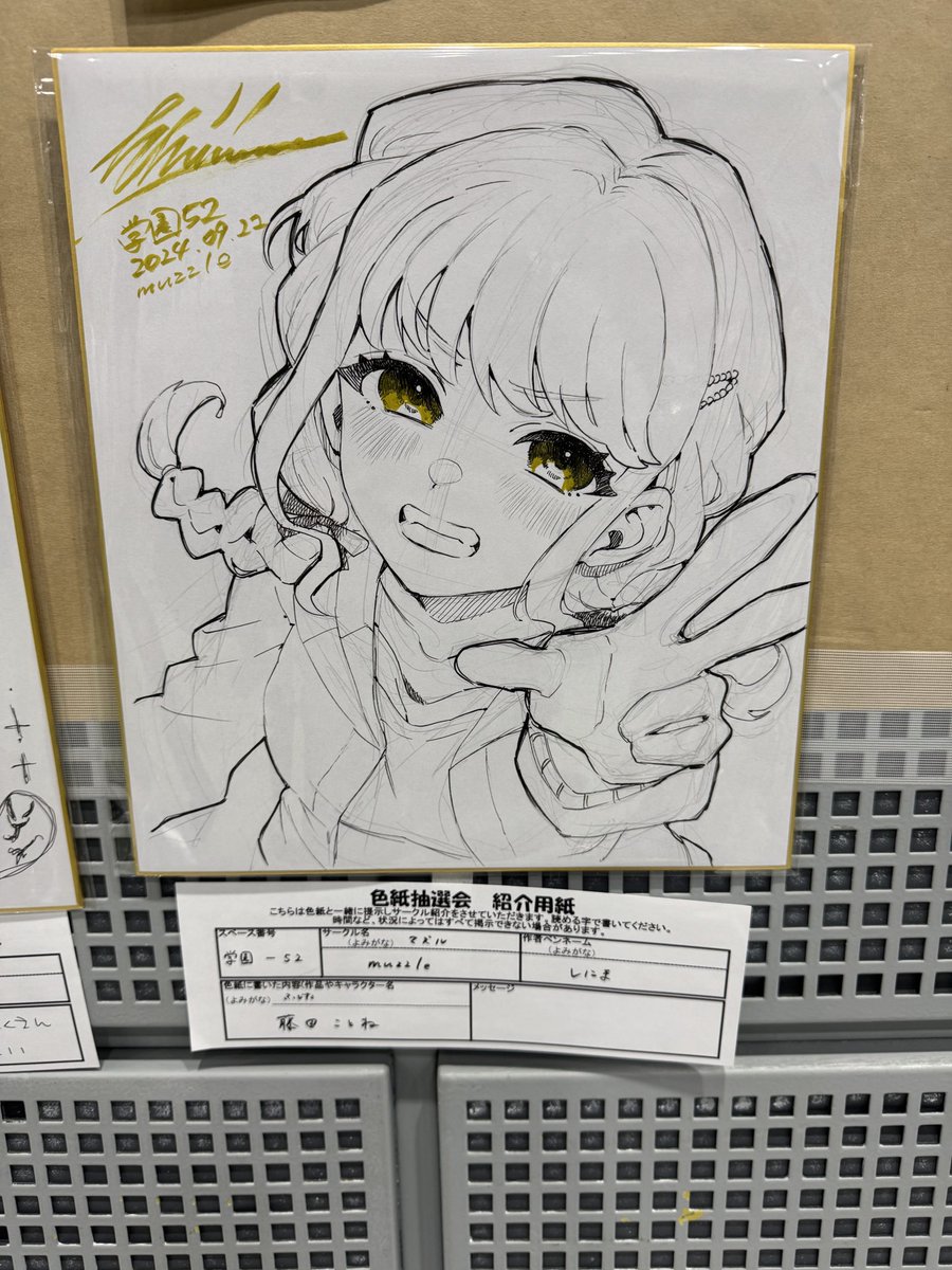昨日の歌姫庭園39、色紙抽選会にしにま先生も参加してたみたいです!

当選された方おめでとうございます🎉 