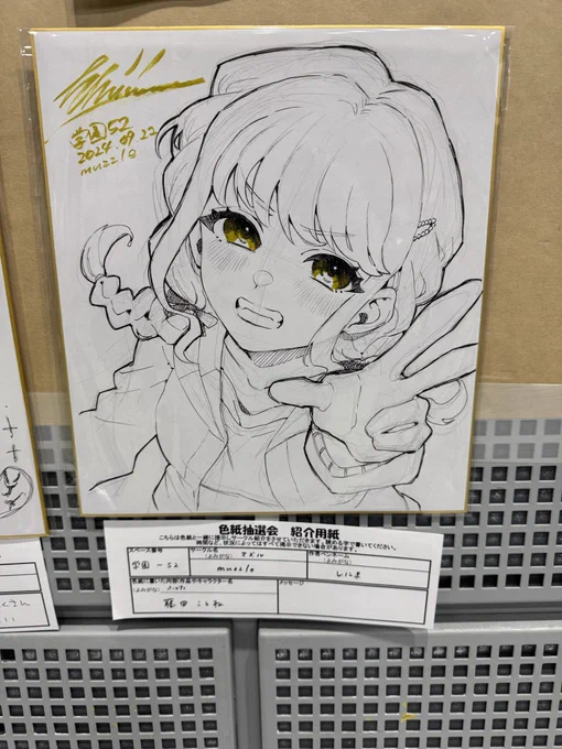 昨日の歌姫庭園39、色紙抽選会にしにま先生も参加してたみたいです!

当選された方おめでとうございます🎉 