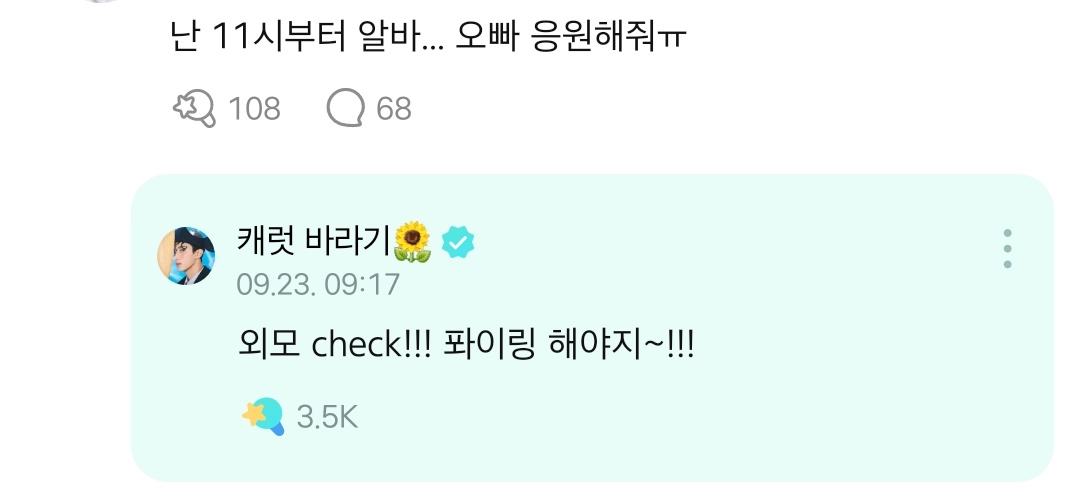 알바한다니까 바로 외모췍<으로 받아치는 센스ㅋㅋ