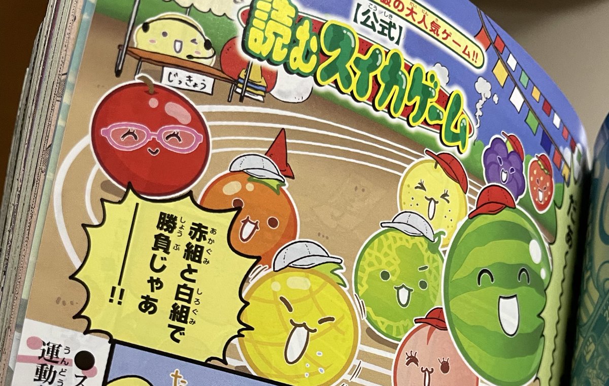 息子のいとこくんが愛読してるコロコロを読ませていただいたらスイカゲームが漫画化してて衝撃を受けた今日 