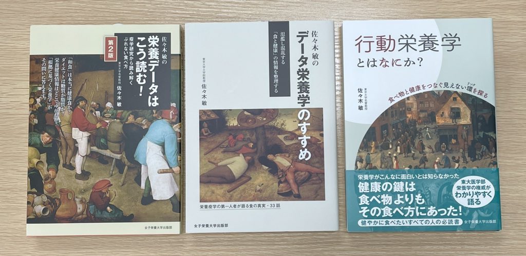 佐々木敏の「行動栄養学」&「データ栄養学」 on X: 佐々木敏の「行動栄養学」&「データ栄養学」 on X: