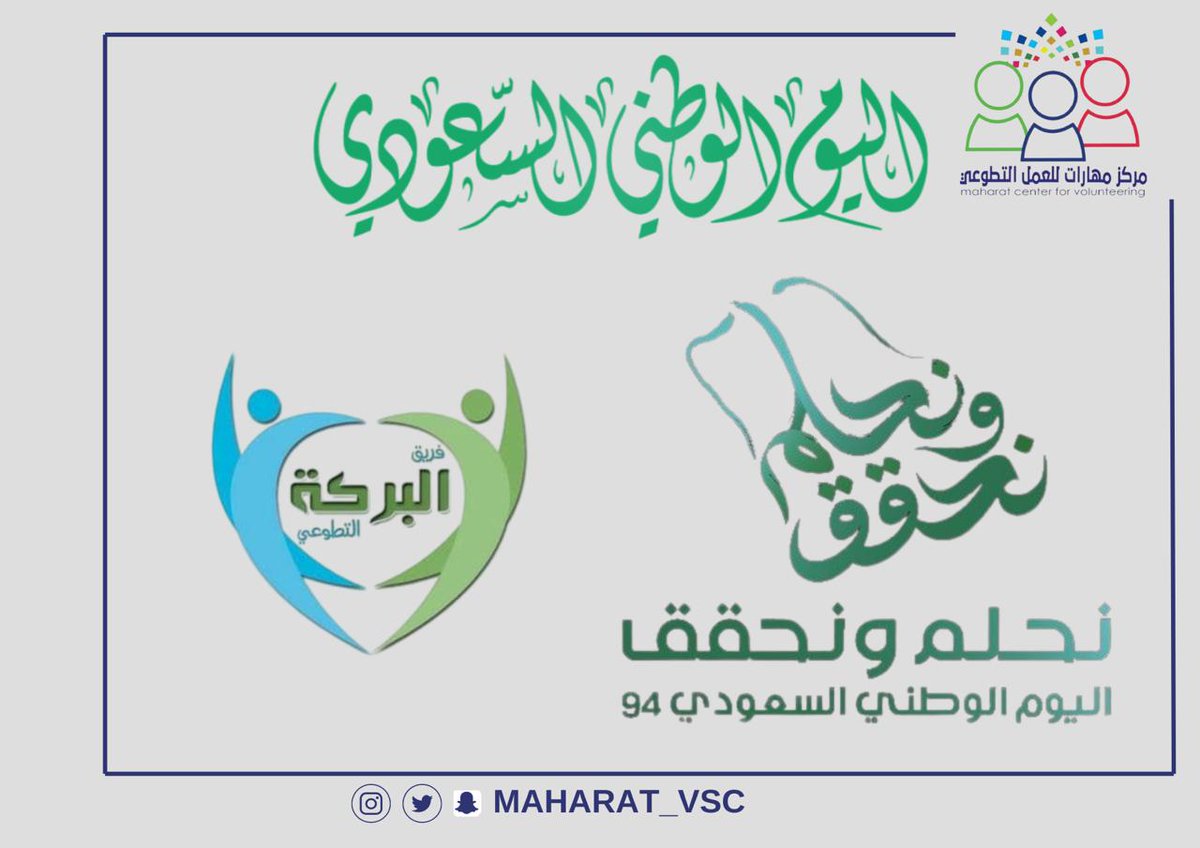 حكاية امتد مجدُها أربع وتسعون عامًا
كل عام ووطننا يُعانق السماء مجدًا 🇸🇦💚💚

 #اليوم_الوطني_السعودي94