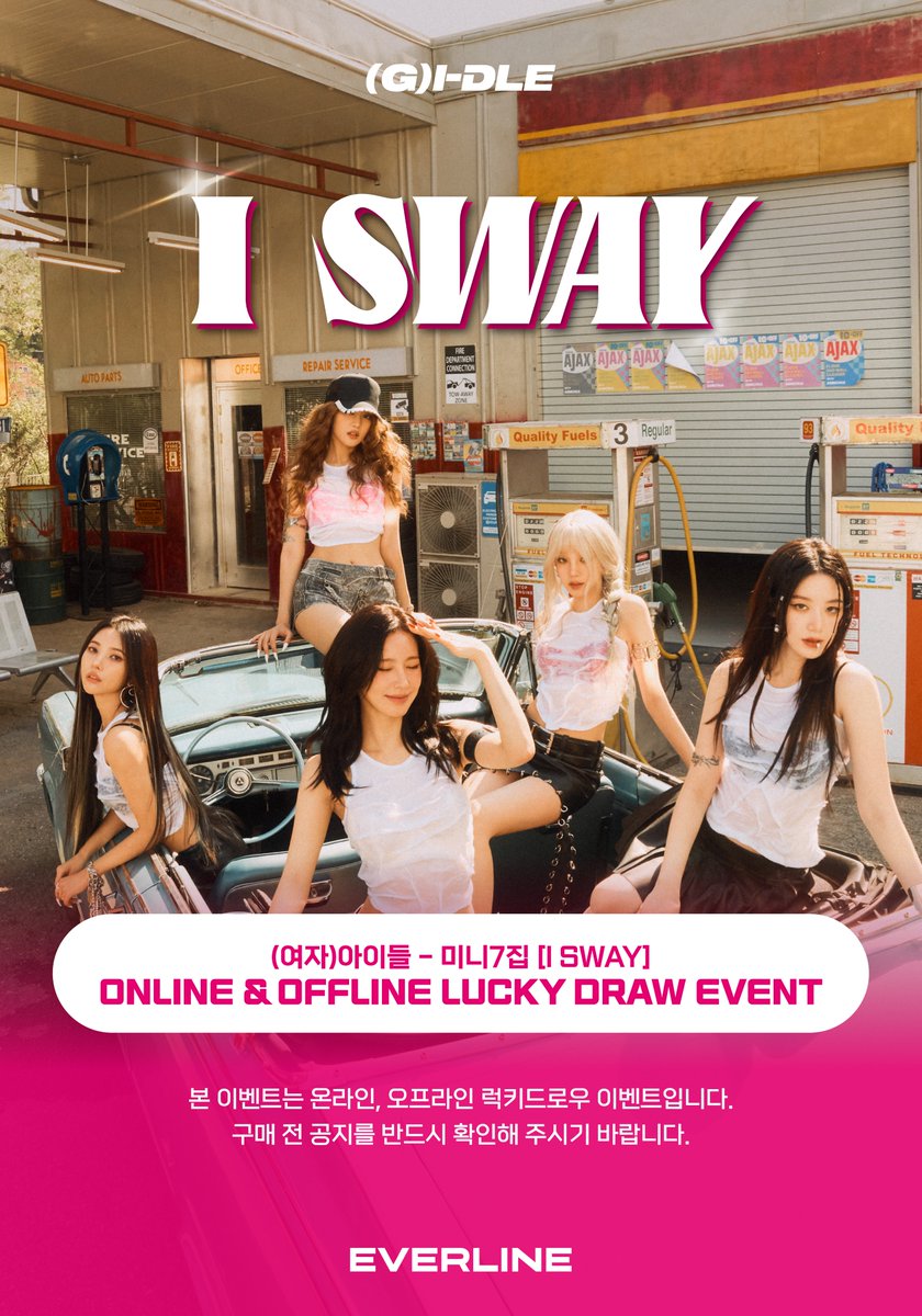 📢] #여자아이들 #GIDLE 7th Mini Album [I SWAY] 럭키드로우 이벤트