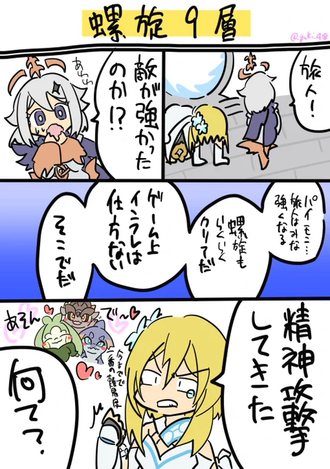#原神 
ユーザーが「このくらい楽勝w」とか言うから運営が「じゃあこれは?」とお出ししてきたものです(たぶん)
メンタルゴリゴリに削れるので虚無になりながらやってます 