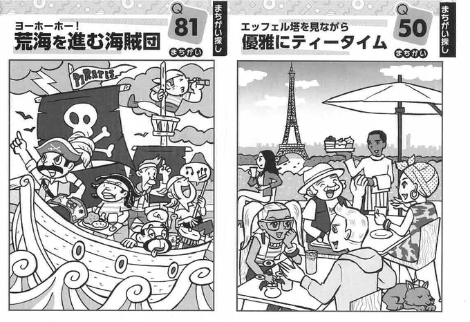 白夜ムック740「脳活まちがい探し&点つなぎ」にてまちがい探しイラスト2点掲載されております。
涼しくなって来たのでこれで夏バテの脳?を活性化してくださいね! 