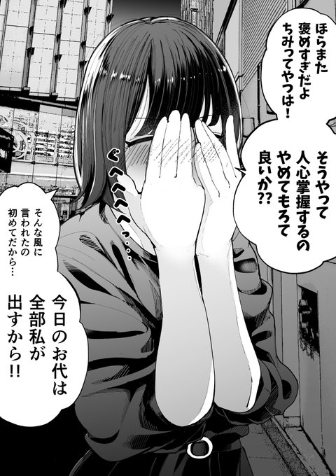 褒められ慣れてない子に
これでもかってくらい
可愛いと言った結果 