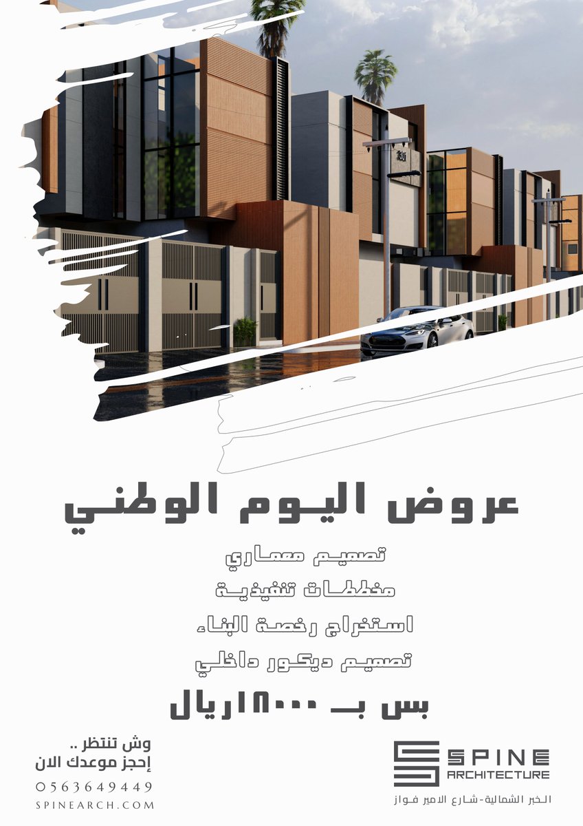 عروض اليوم الوطني🔥🔥
Contact- +966 56 364 9449
spinearch.com