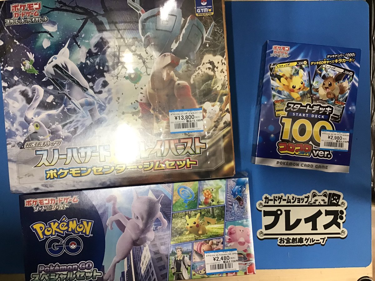 商品情報】 ポケカ 「スノーハザード&クレイバースト ジムセット