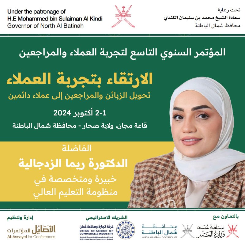 جلسات حوارية تفاعلية مع خبة من المسؤولين والمتخصصين من القطاعين العام والخاص، يديرها  كفاءات عمانية قيادية متميزة وملهمة.
نسعد بمشاركة م.عبدالرحمن اليحيائي و د.ريما الزدجالية في إدارة جلسات المؤتمر.

🗓️  1-2 أكتوبر 2024م
📣 للتسجيل:
+968 99171114