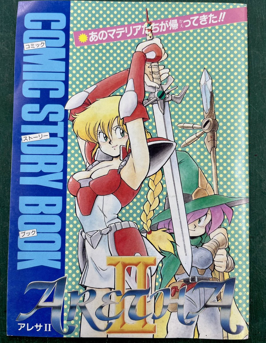 アレサ2 アリエルの不思議な旅 スーパーファミコン