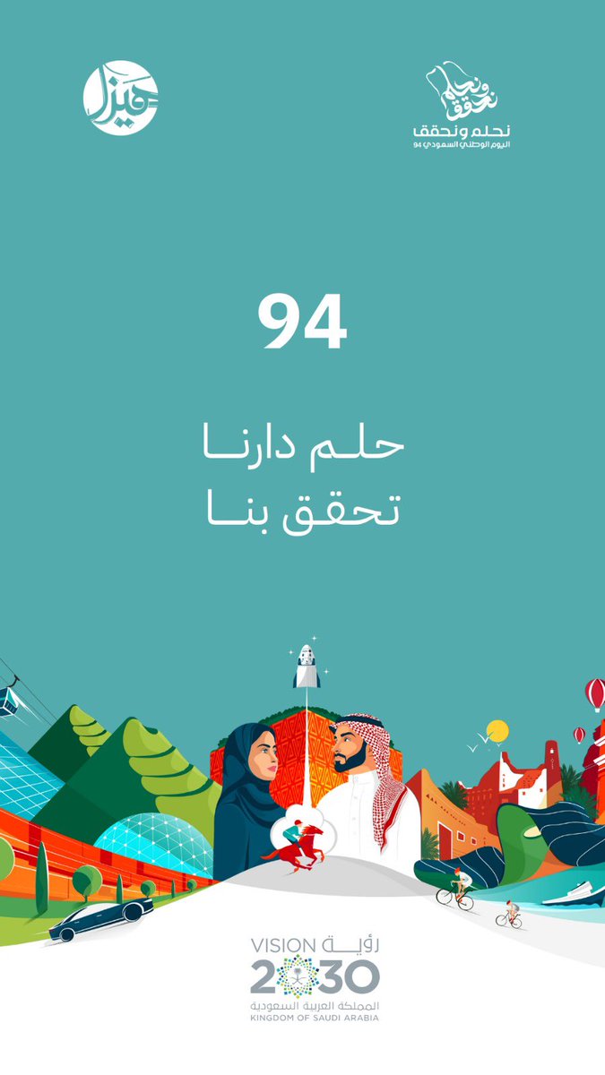 hazel_films's tweet photo. حلم دارنا .. تحقق بنا🇸🇦💚

 #اليوم_الوطني_السعودي_94 https://t.co/ql08F4gKf3