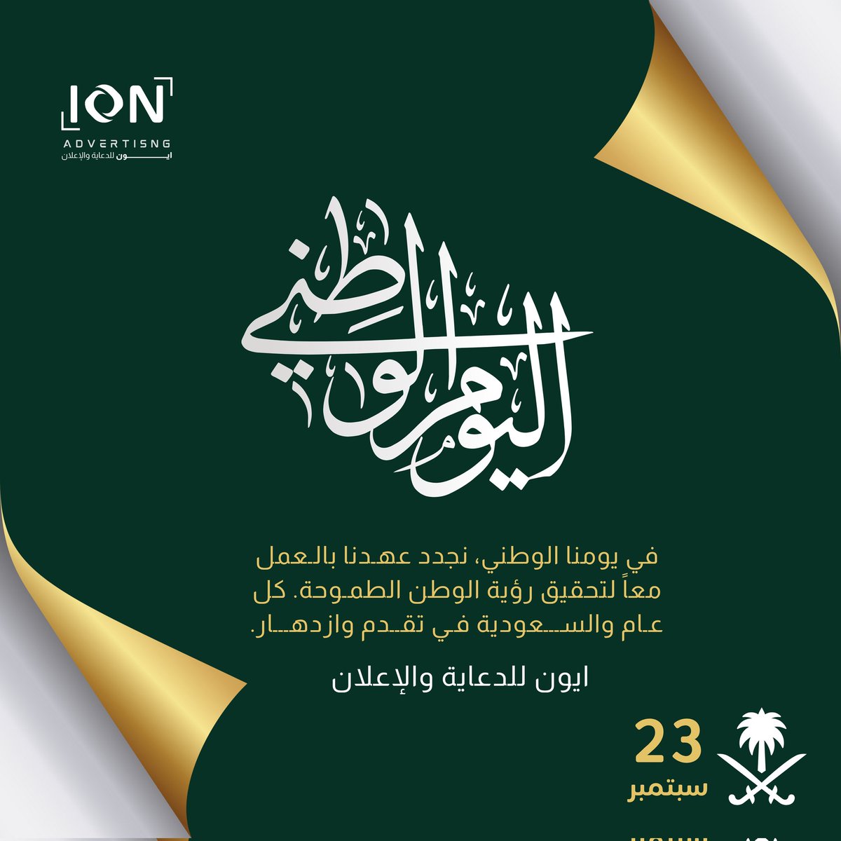 ION | ايون للدعاية والإعلان (@ion_adv) / Posts / X