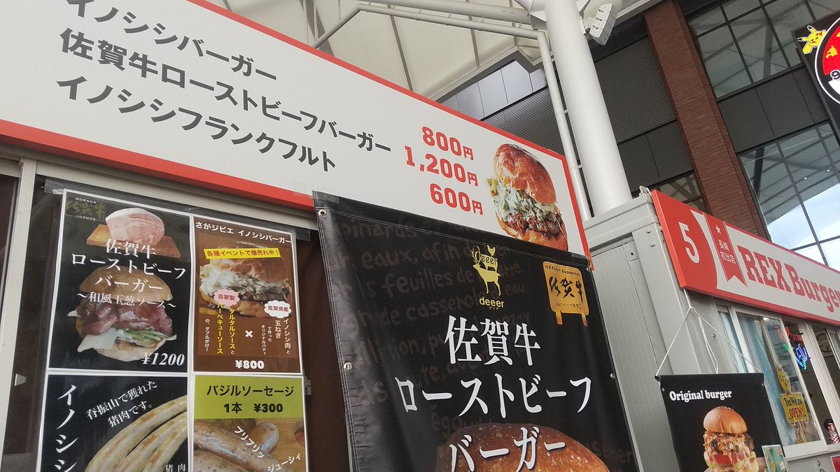 chiyomamanosu's tweet photo. イベント今日までなんでやっと行ってきた🍔佐賀牛推しだが予算の関係でwイノシシバーガー🐗肉厚で美味しかったよ。家にも食用じゃない獣は居るんだがな😹
#deeer #アミュプラザ長崎 #バーガーフェス https://t.co/ogcj51L36s