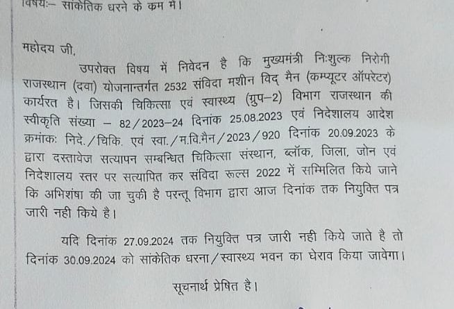 All Rajasthan MNDY Computer Operator Union (@allmndy) on Twitter photo Respect <a href="/BhajanlalBjp/">Bhajanlal Sharma</a> sir and <a href="/GajendraKhimsar/">Gajendra Singh Khimsar</a> sir if rules 22 list not met we go for strike and action on swasthya bhawan
<a href="/timesofindia/">The Times Of India</a> <a href="/1stIndiaNews/">First India News</a> <a href="/RajCMO/">CMO Rajasthan</a> <a href="/akhilarora93/">Akhil Arora</a> <a href="/zeerajasthan_/">ZEE Rajasthan</a> Respect <a href="/BhajanlalBjp/">Bhajanlal Sharma</a> sir and <a href="/GajendraKhimsar/">Gajendra Singh Khimsar</a> sir if rules 22 list not met we go for strike and action on swasthya bhawan
<a href="/timesofindia/">The Times Of India</a> <a href="/1stIndiaNews/">First India News</a> <a href="/RajCMO/">CMO Rajasthan</a> <a href="/akhilarora93/">Akhil Arora</a> <a href="/zeerajasthan_/">ZEE Rajasthan</a>