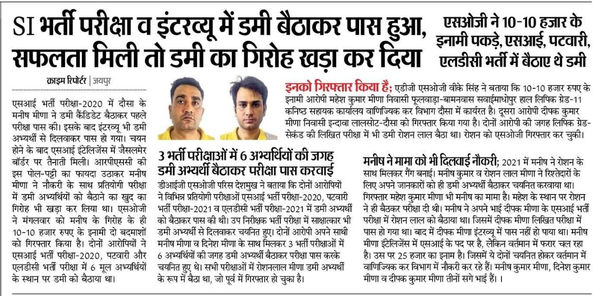 SOG Rajasthan (@sog_rajasthan) on Twitter photo SOG arrested two Rewardi accused in #dummy_candidates case.
#SOGinAction
<a href="/PoliceRajasthan/">Rajasthan Police</a> SOG arrested two Rewardi accused in #dummy_candidates case.
#SOGinAction
<a href="/PoliceRajasthan/">Rajasthan Police</a>
