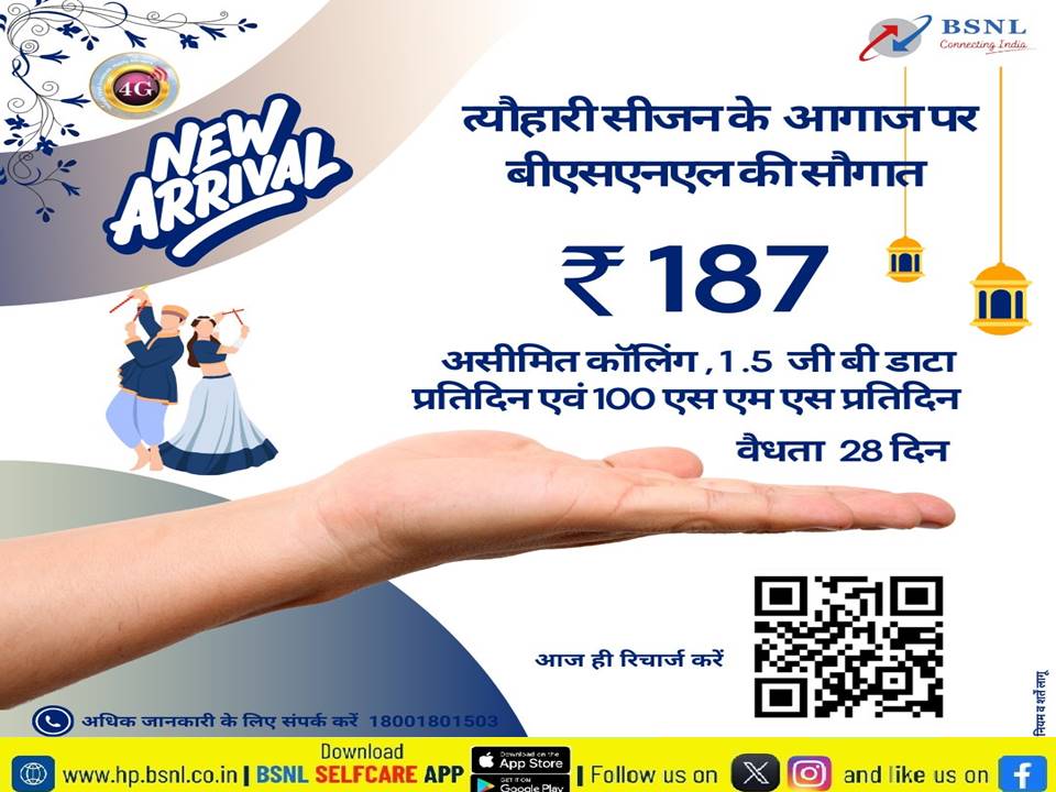 BSNL_HP's tweet photo. बीएसएनएल एस टी वी 187 #STV187 #त्यौहारी सीजन के आगाज पर बीएसएनएल की सौगात !!!
आज ही रिचार्ज करें https://t.co/ABLMCTQBHx……... या #BSNLSelfCareAppareapp डाउनलोड करें ।
#BSNL4G #SwitchToBSNL #porttobsnll #bsnlhp https://t.co/Ev6rQSNQKs