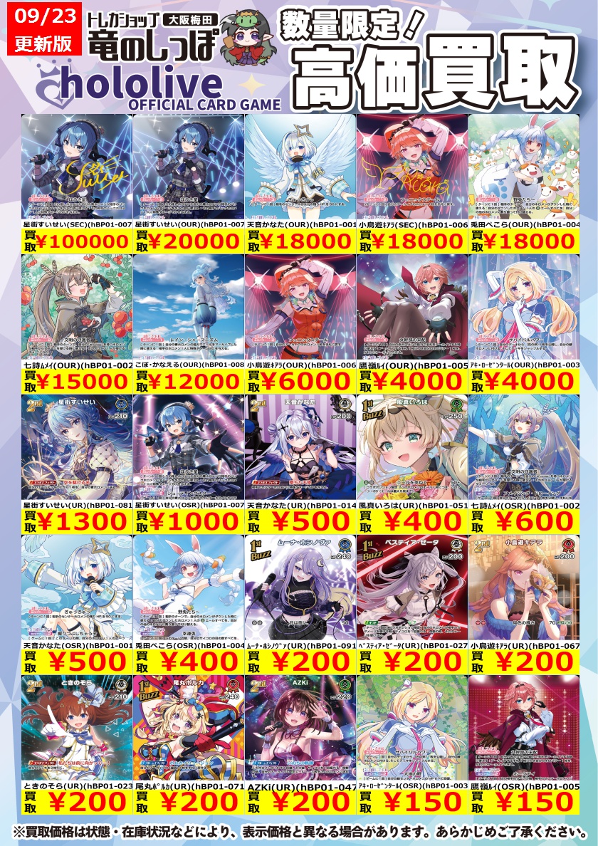 高価買取情報 #ホロカ】#布施しっぽホロカ買取表 hololive OFFICIAL