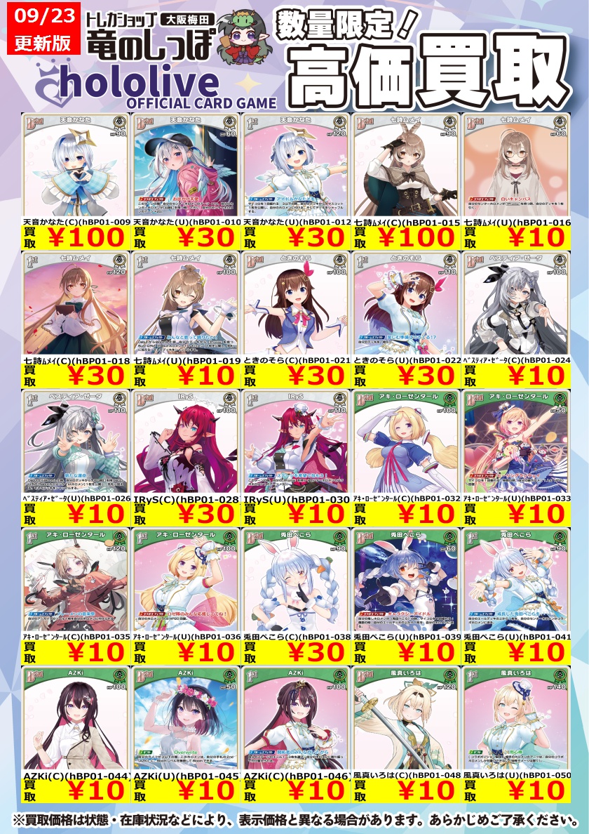 高価買取情報 #ホロカ】#布施しっぽホロカ買取表 hololive OFFICIAL