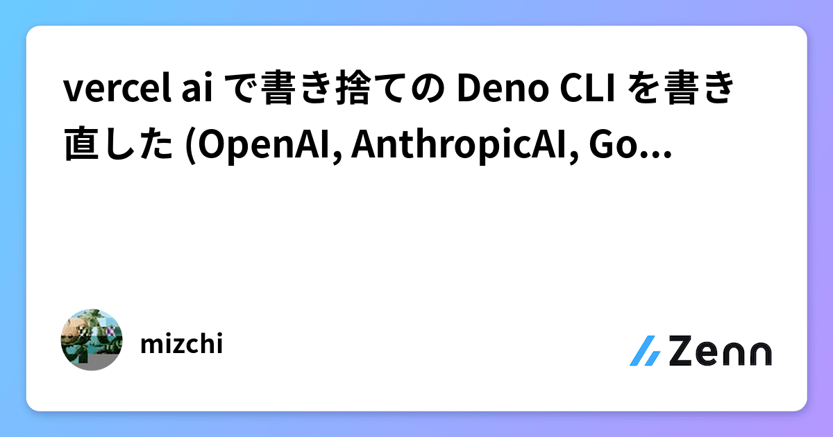 tsu_gonext's tweet photo. vercel ai で書き捨ての Deno CLI を書き直した (OpenAI, AnthropicAI, Google Gemini) https://t.co/meTCIiUbfb https://t.co/sjdoxnd8y4