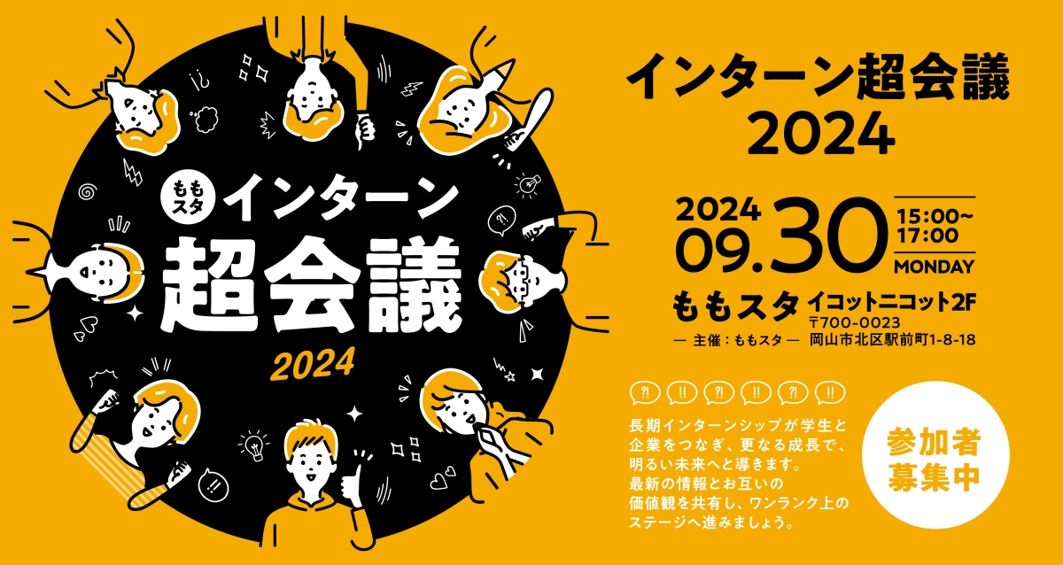 05msy25's tweet photo. インターンのリアルな体験談を聞けるこのイベントは、今後のキャリアやスキルアップに大きく役立つ貴重な機会です🔥 
現役インターン生や、長期インターン経験者の話から学べることが多いので、これからの進路に悩んでいる方もぜひご参加ください！
URLはツリーに！ https://t.co/8bkIGbQBsE