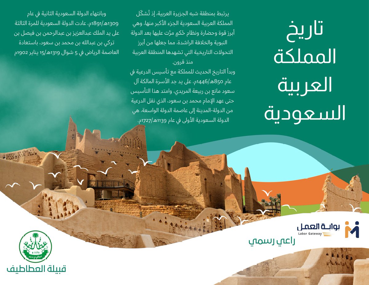#اليوم_الوطني_السعودي_94 
#خادم_الحرمين_الشريفين 
#قبيلة_العطاطيف