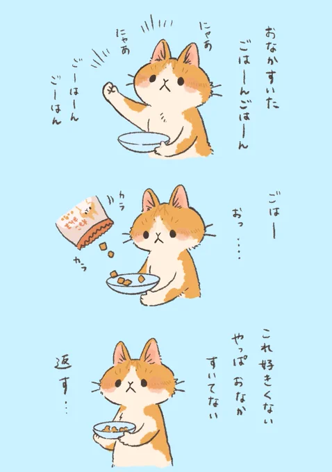実家帰ったら猫がグルメ化してた🍴
なんでや前までなんでも食べてたやん! 