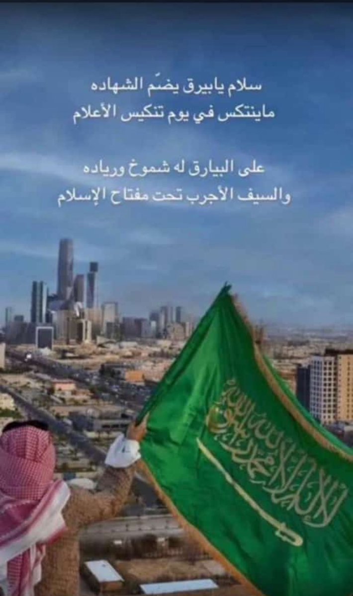 #اليوم_الوطني_السعودي94