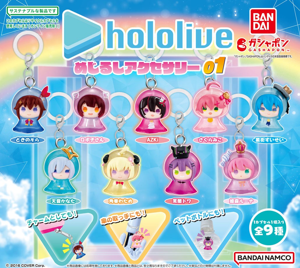 商品情報】 ／ #ホロライブ めじるしアクセサリー01 （税込400円