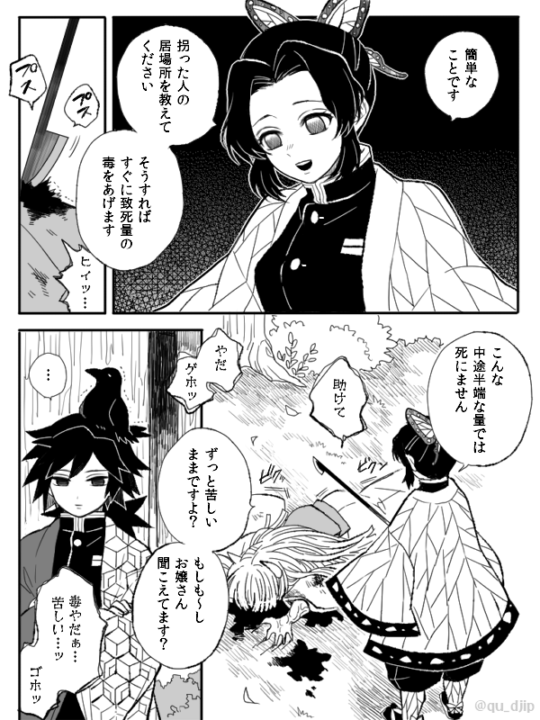🦋と🌊と拷問と 
