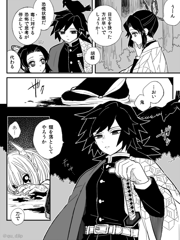 🦋と🌊と拷問と 