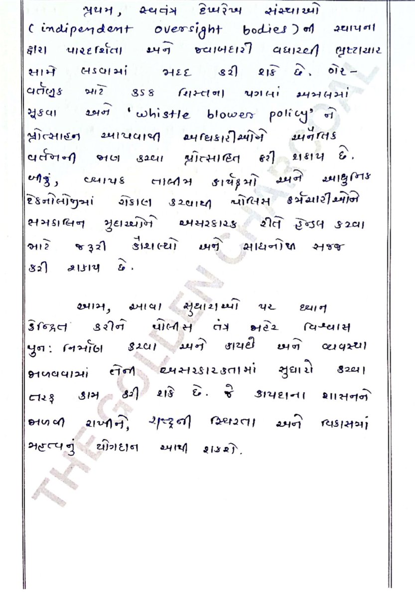 અહેવાલ લેખન:- ભારતનાં પોલીસ તંત્રમાં પડકારો અને સુધારાઓ.

👉CCE,PSI,GPSC,STI જેવી મહત્વની Mains Paper  માટે ખૂબ ઉપયોગી...✅

#PSI #CCE #STI #GPSC