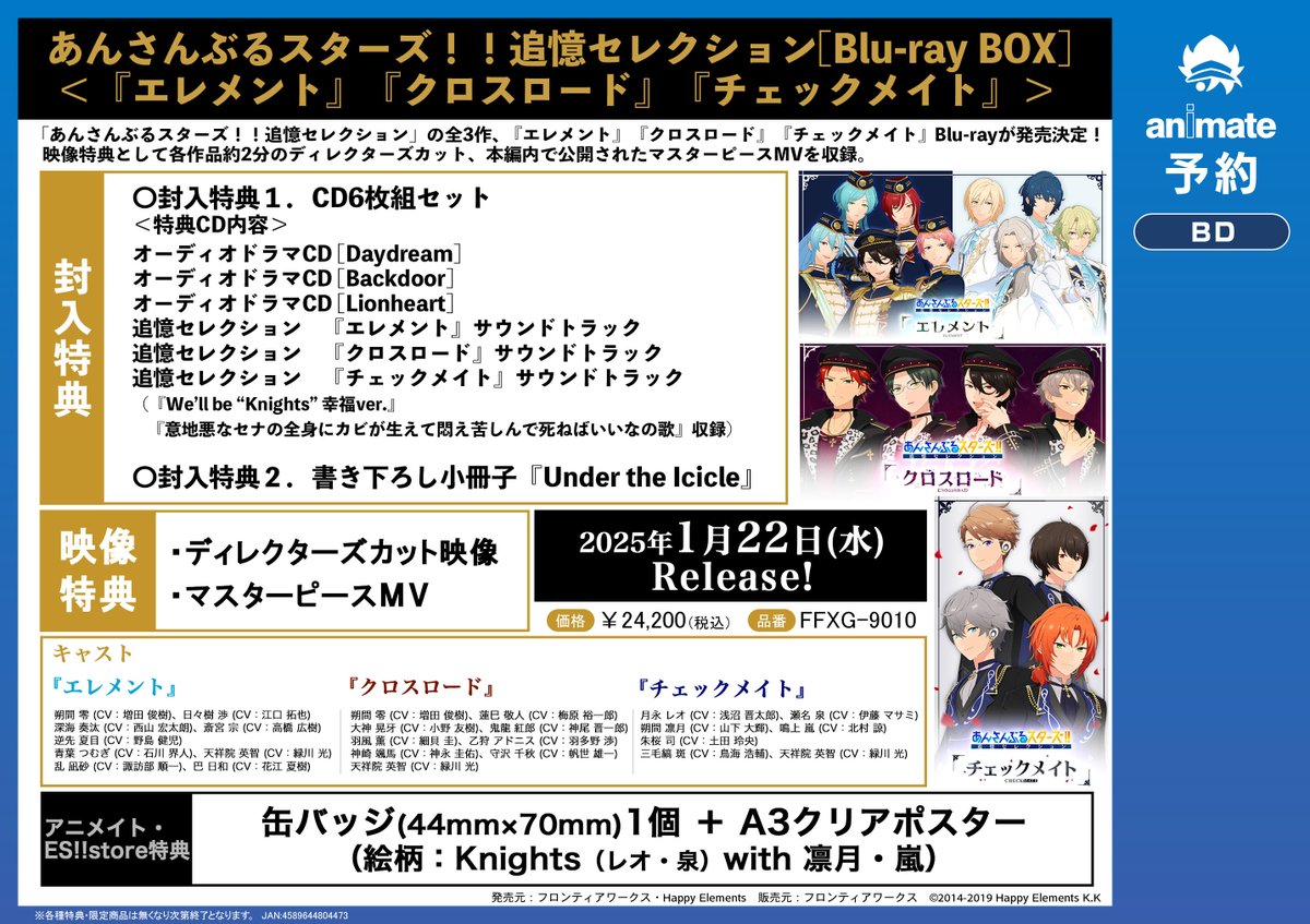 予約情報】 Blu-ray あんさんぶるスターズ！！追憶セレクション