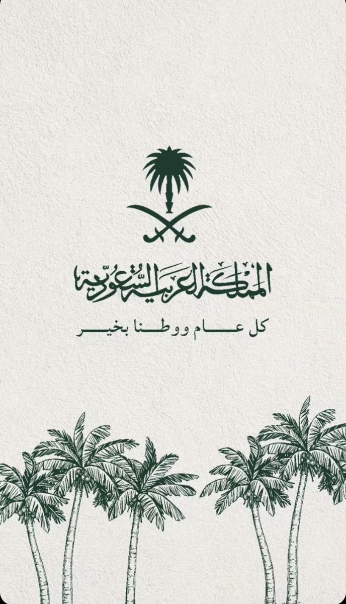 في ذكرى #اليوم_الوطني_السعودي_94 نستذكر أمجاد الماضي، ونفخر بإنجازات الحاضر، ونتطلع إلى مستقبل مزدهر تحت ظل القيادة الرشيدة – حفظها الله 💚.

#نحلم_ونحقق