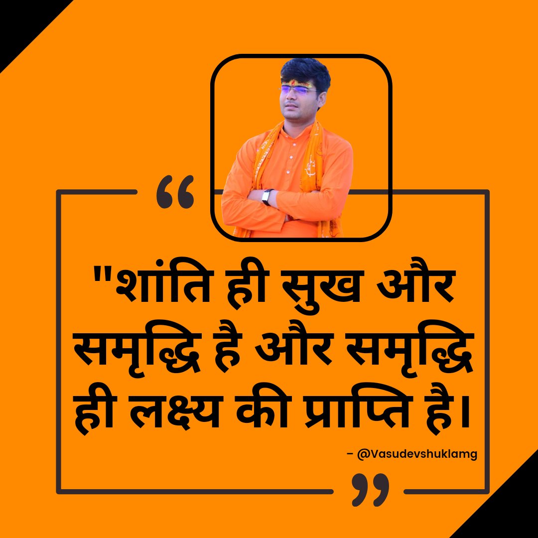 #शांति ही #सुख और #समृद्धि है और समृद्धि ही #लक्ष्य की प्राप्ति है।✍🏻 लेख #कलम_दवात_और_स्याही।
