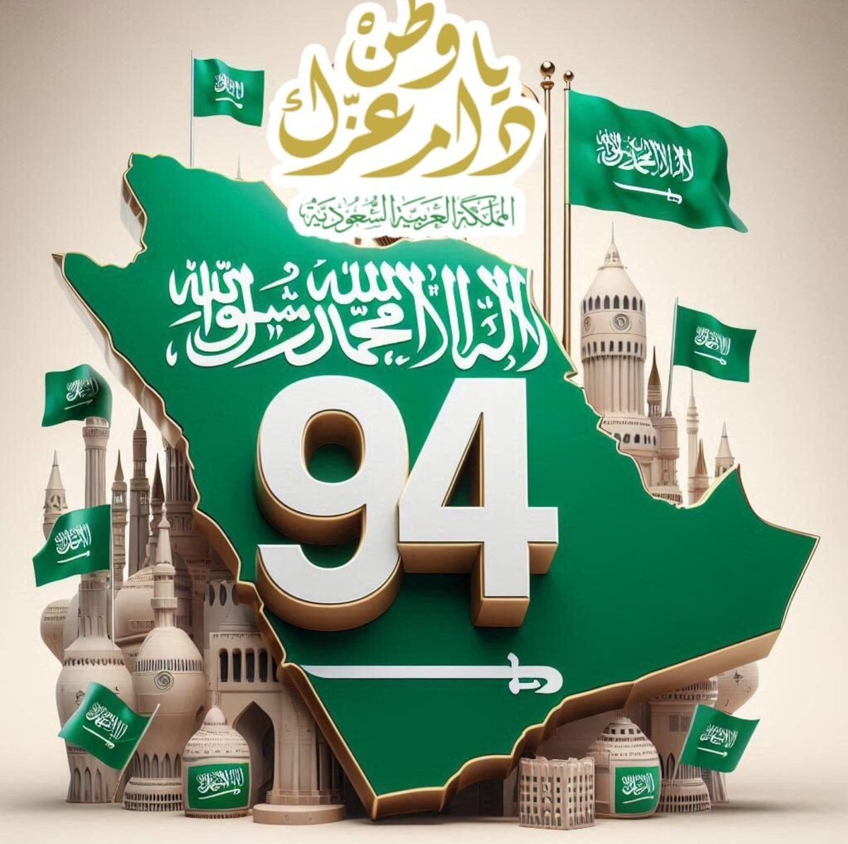 Abuderman's tweet photo. اتقدم لمقام خادم الحرمين الشريفين و سمو ولي عهده الأمين ولكافة الشعب السعودي الكريم بأسمى آيات التهاني والتبريكات بمناسبة اليوم الوطني الرابع و التسعين و دام عزك ياوطن.
#اليوم_الوطني_السعودي_94 https://t.co/I25iCEakB9