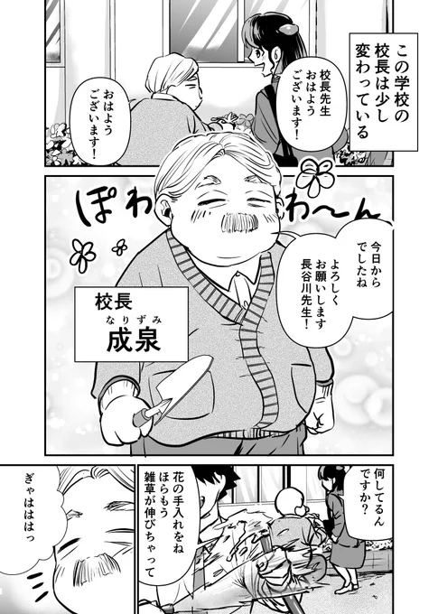 水も滴るいい校長の話 1/2 