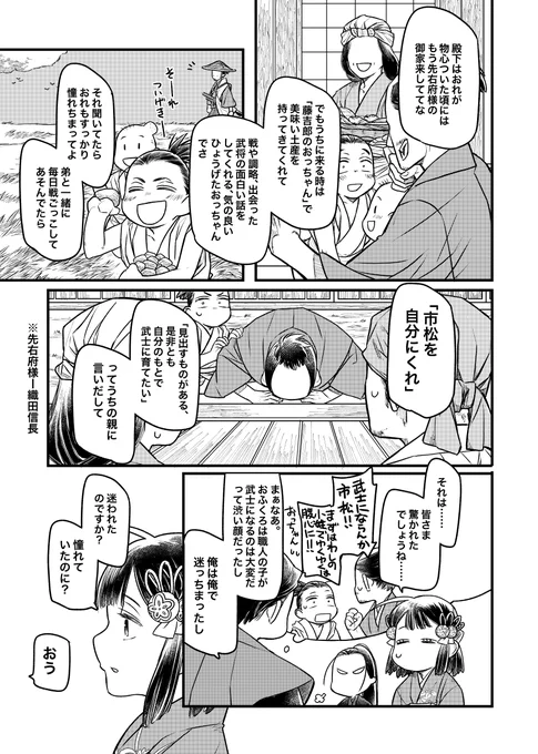 人に仕える意味を探す:市松さん編。
この年齢で将来を決めるのはなかなか勇気がいる。でもそう言う時代でもあったんでしょうな 