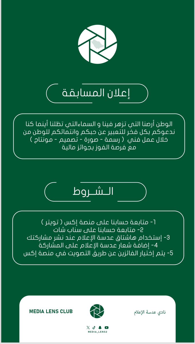 MEDIA_LENS2's tweet photo. اتحفونا بمشاركاتكم وابشروا بالجوائز 💵💵🇸🇦

#عدسة_الإعلام 

#اليوم_الوطني94 
#اليوم_الوطني_السعودي https://t.co/GG8puOZSTC