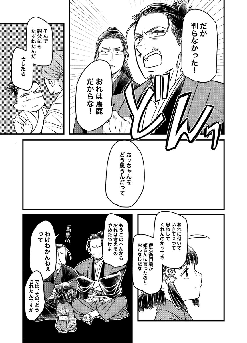 人に仕える意味を探す:市松さん編。
この年齢で将来を決めるのはなかなか勇気がいる。でもそう言う時代でもあったんでしょうな 