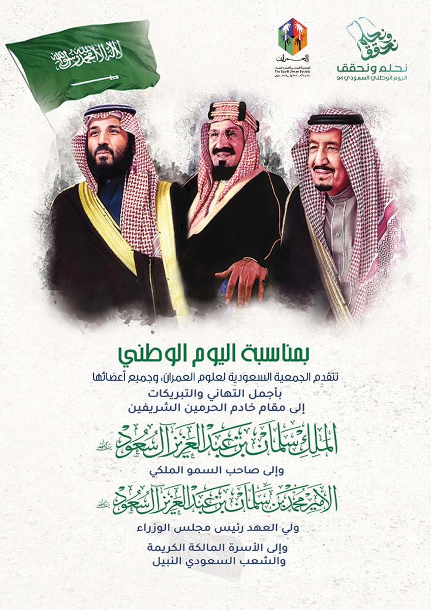#العمران
#نحلم_ونحقق
#اليوم_الوطني_السعودي_94
#السعودية_داخل_كل_سعودي