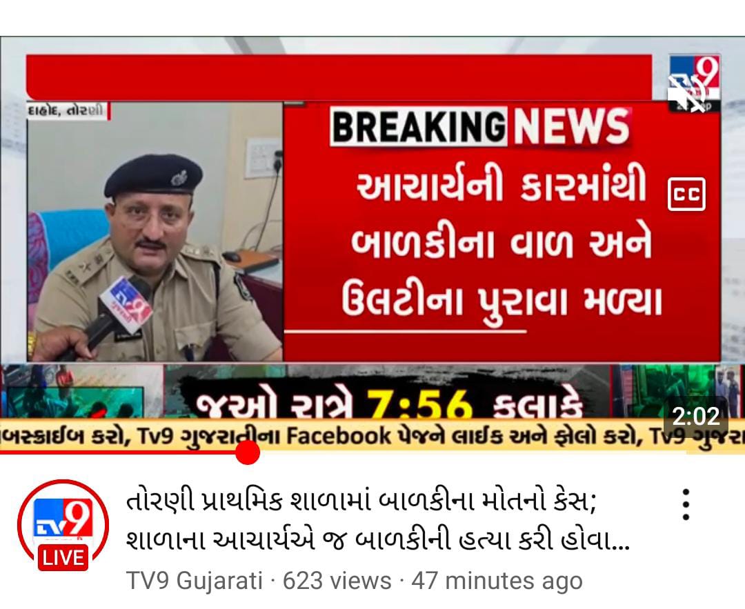गुजरात के दाहोद में 6 साल की मासूम बच्ची के साथ हुए अपराध के दोषी शिक्षक को जल्द से जल्द फांसी मिलनी चाहिए ।
यह न्याय का सवाल है।
<a href="/CMOGuj/">CMO Gujarat</a> <a href="/Bhupendrapbjp/">Bhupendra Patel</a>
<a href="/CollectorDahod/">Collector Dahod</a> <a href="/SP_Dahod/">SP Dahod</a>
<a href="/DdoDahod/">R K Patel (IAS) District Devlopment Officer Dahod</a> <a href="/jsbhabhor/">Jasvantsinh Bhabhor</a>
<a href="/dgpgujarat/">DGP Gujarat</a> <a href="/sanghaviharsh/">Harsh Sanghavi</a>
#गोविन्द_नट_को_फांसी_दो