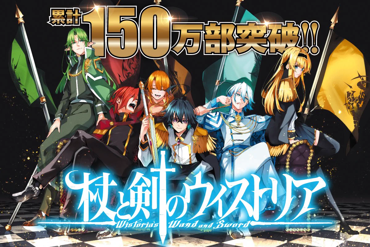 漫画】杖と剣のウィストリア公式 on X: 