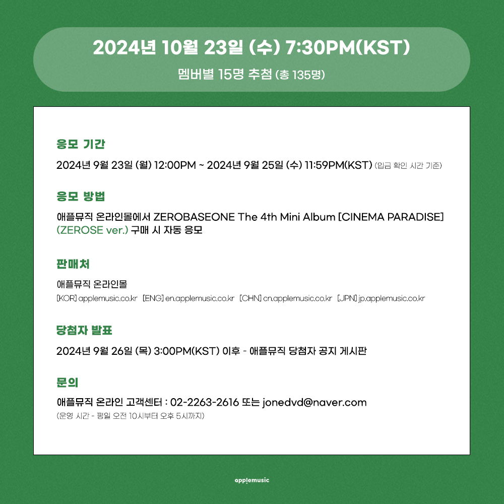 applemusic_m's tweet photo. [📢] #제로베이스원 #ZEROBASEONE #ZB1
The 4th Mini Album [#CINEMA_PARADISE]
1:1 VIDEO CALL EVENT OPEN💌

📌~9/25 (수) 11:59PM

🎁애플뮤직 단독 미공개 포토카드 1종(9종 중 랜덤)
📸당첨자 전원 응모 멤버 사인 폴라로이드

🗓10/23 (수) 7:30PM https://t.co/3GanRRPCay