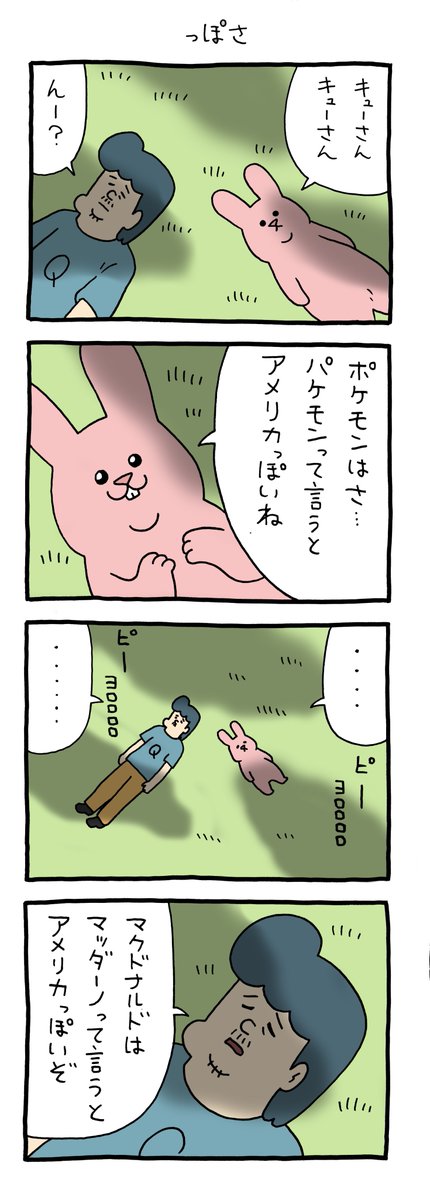 4コマ漫画 スキウサギ「っぽさ」 https://t.co/pHDTCt7IFE 