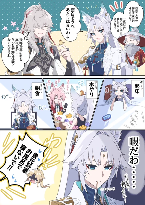 #崩壊スターレイル  #飛霄 PR
朝のルーティーン交換してみた 