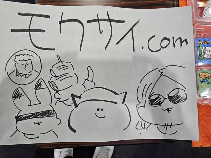 モクサイ.com 