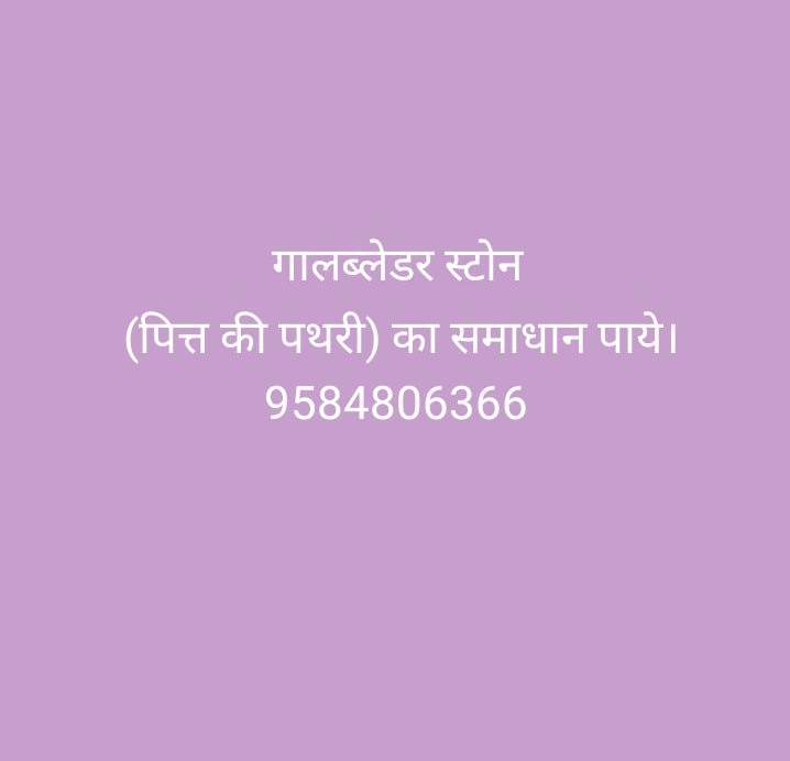 कबीर आयुर्वेद केंद्र बैरसिया भोपाल म.प्र.
9584806366